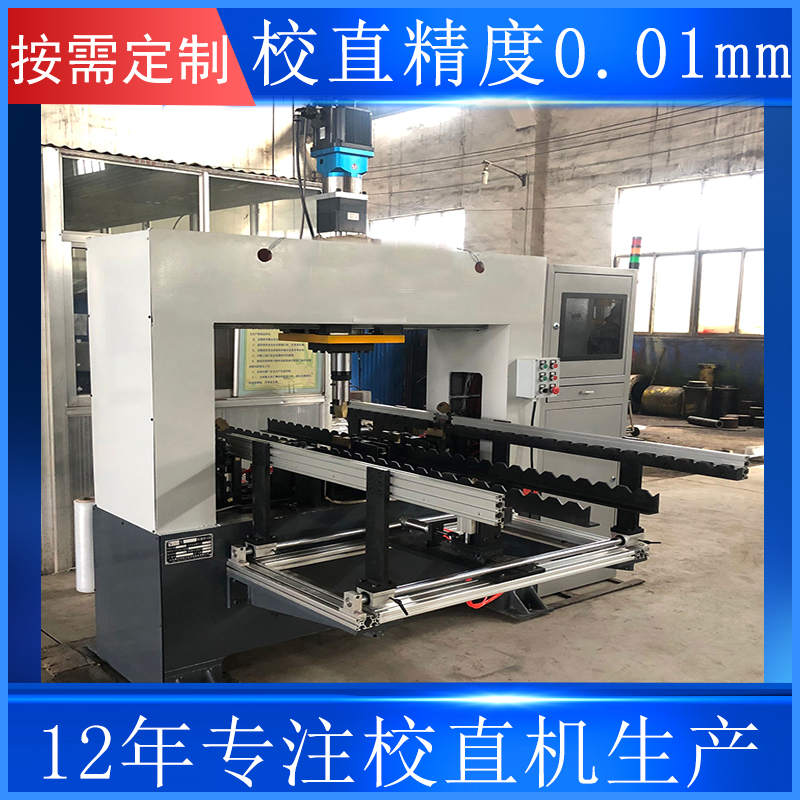 全自動(dòng)校直機(jī)